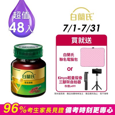 【白蘭氏】 學進雞精(70g/瓶 x 6入)x8盒