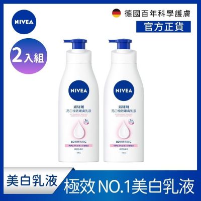 妮維雅 亮白極致嫩膚乳液400mlx2入