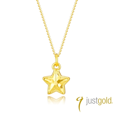 【Just Gold 鎮金店】閃耀星芒 黃金吊墜(不含鍊)(網路獨家)