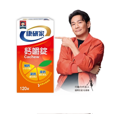 【官方直營】桂格康研家 鈣嚼錠(120顆/盒)