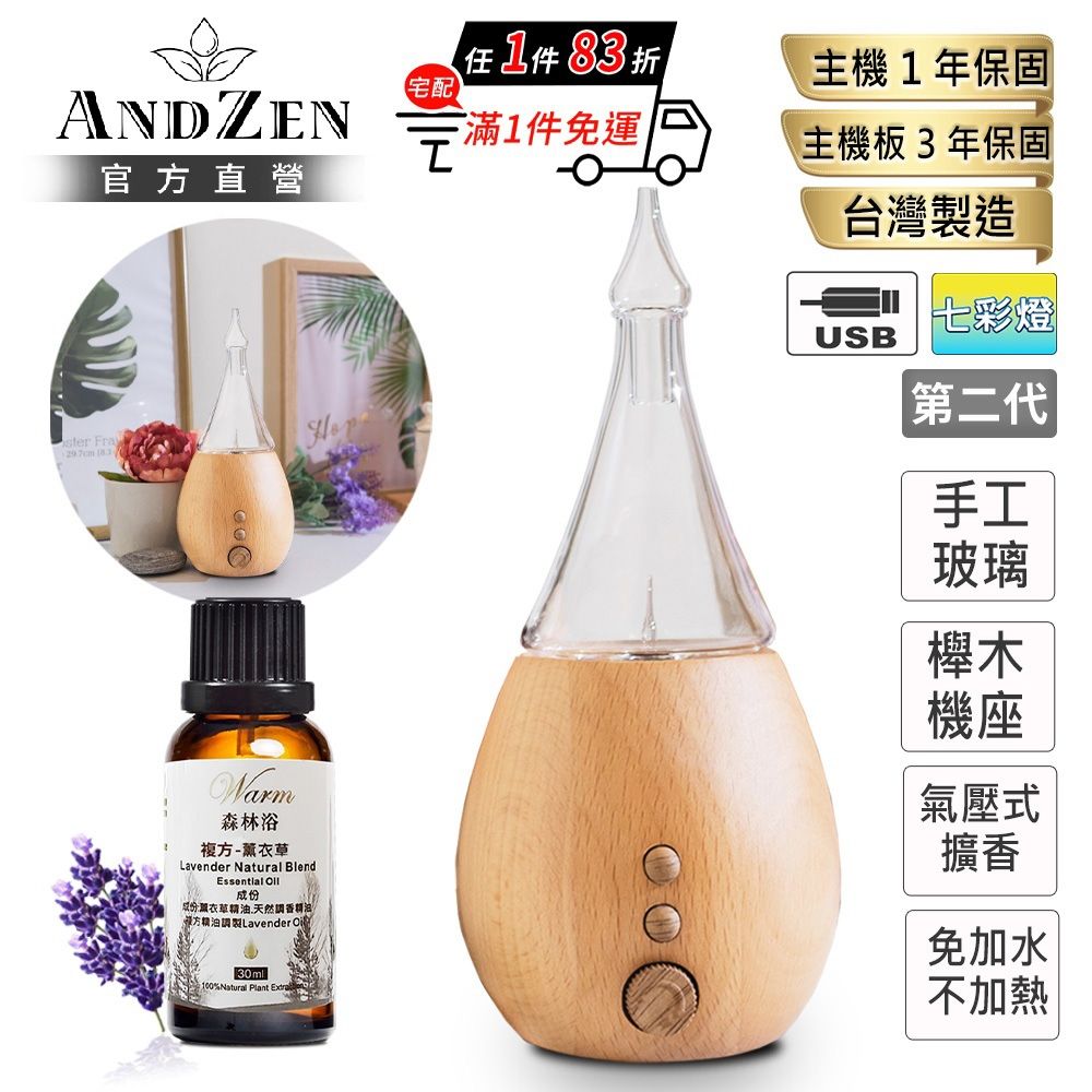 【ANDZEN 安得仁】實木擴香儀AZ-8100第2代(買就送澳洲精油30mlx1瓶/香氛機/負離子/定時/玻璃/擴香機)