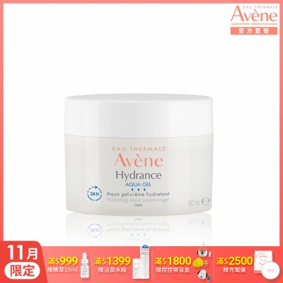 【Avene雅漾官方直營】24H保濕水凝霜50ml (多效能亮霜)