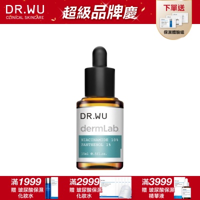 DR.WU 10%菸鹼醯胺B5舒緩精華15ML(效期202804)