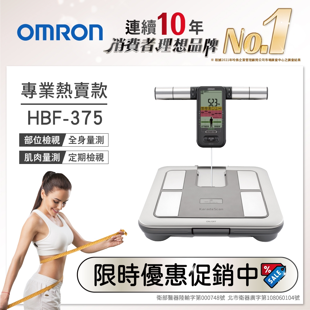 体重計/体脂肪計 OMRON HBF-375 Omron Karada Scan HBF-375 Body Composition Monitor