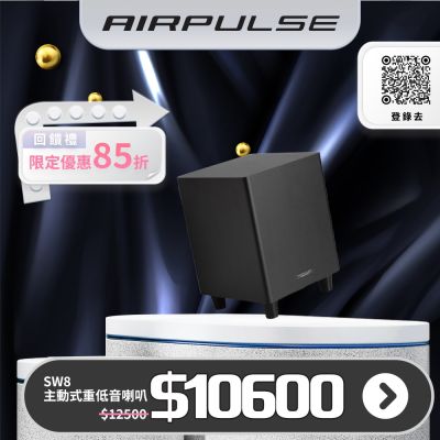 Edifier AIRPULSE SW8 主動式重低音喇叭