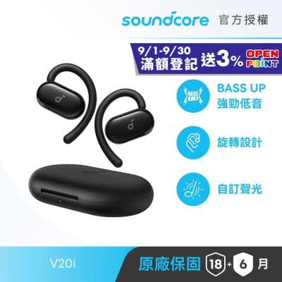 【soundcore 官方授權直營】soundcore V20i 開放式藍牙耳機