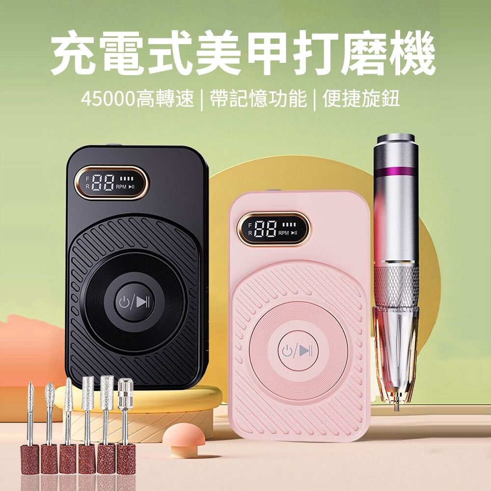 ANTIAN 無線便攜高轉速美甲打磨機 去死皮指甲拋光機 磨甲器 卸美甲器 附六種打磨頭