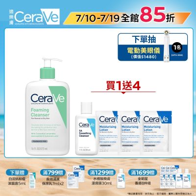 CeraVe適樂膚 溫和泡沫潔膚露 473ml 單入超值組 官方旗艦店 溫和清潔