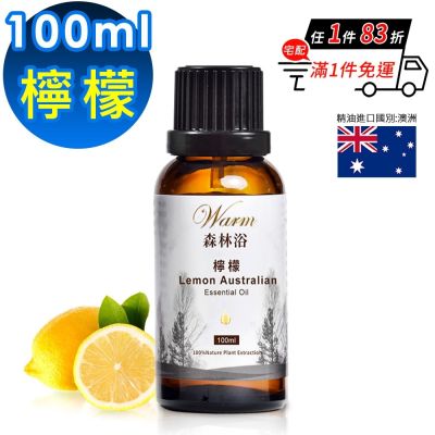 【 Warm 】 森林浴系列單方純精油100ml-檸檬