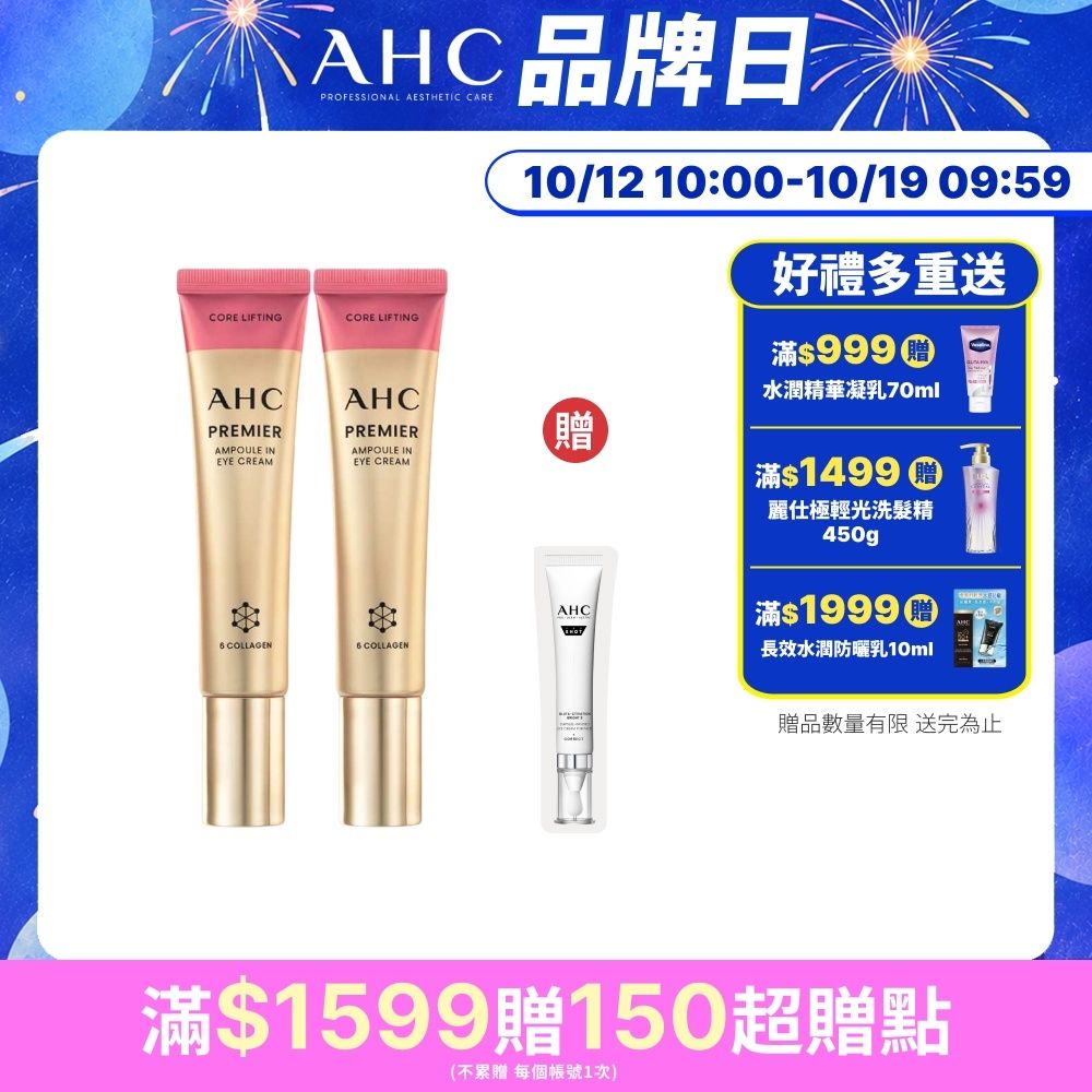 【AHC】大馬士革玫瑰全臉六角修護緊緻眼霜40ml_2入組
