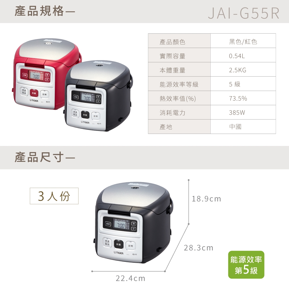 TIGER虎牌 JAI-G55R - 詳情2