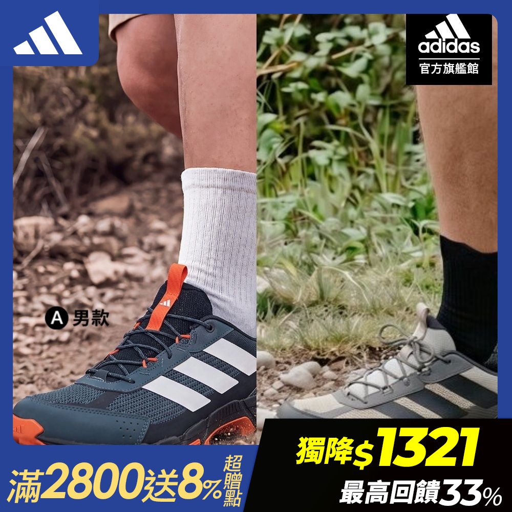 【adidas 愛迪達】 TERREX ROCKADIA 登山鞋 & TRACEFINDER 越野跑鞋 男鞋/女鞋 (多款任選) (A款)