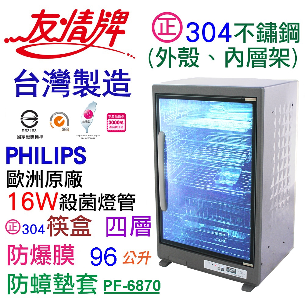 友情牌 PF-6870 - 詳情10