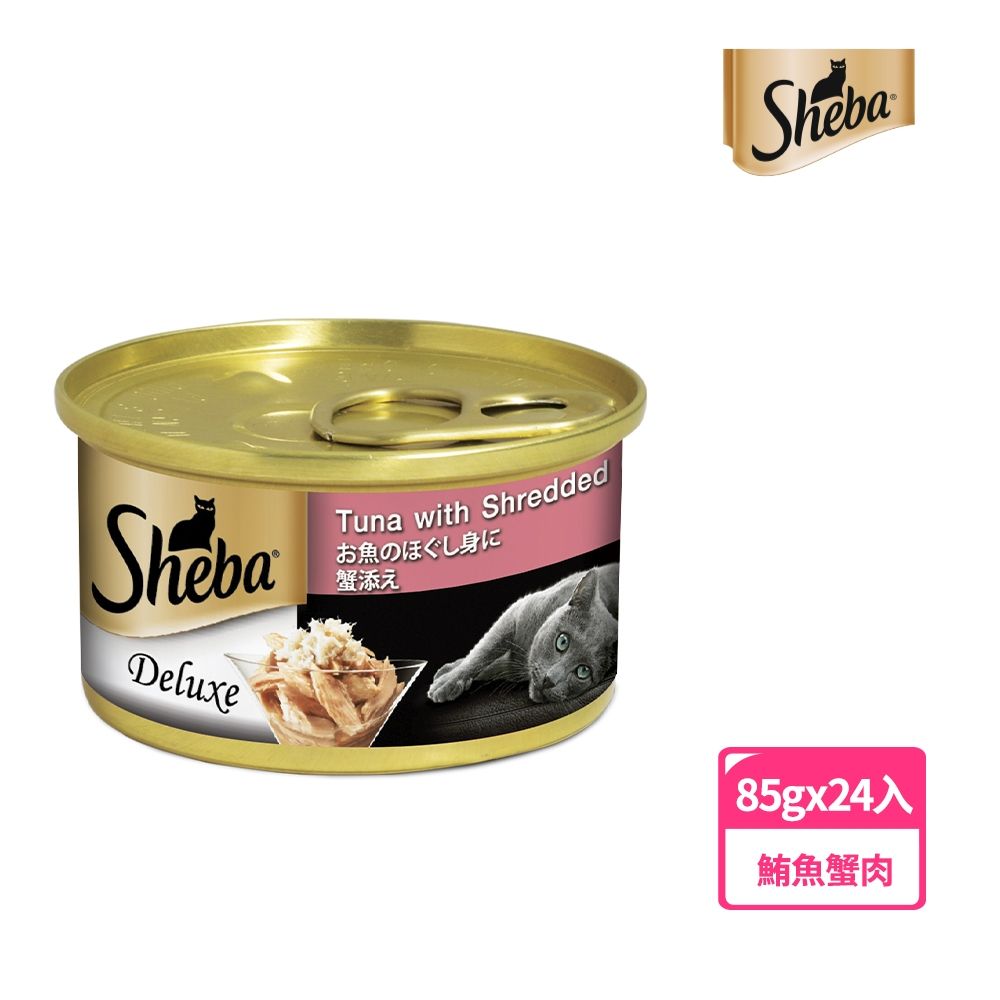 【SHEBA】金罐 鮪魚及蟹肉湯汁 85g*24入 寵物/貓罐頭/貓食