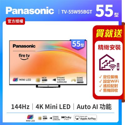 Panasonic國際牌 55型4K Mini LED 144Hz Fire TV聯網顯示器 無視訊盒 TV-55W95BGT