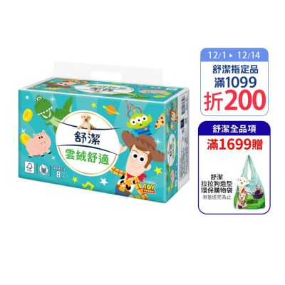 【舒潔】雲絨舒適抽取衛生紙 90抽x64包/箱-迪士尼限定版