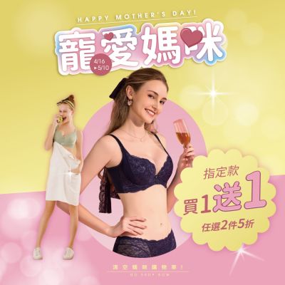 EASY SHOP-寵愛媽咪！買一送一