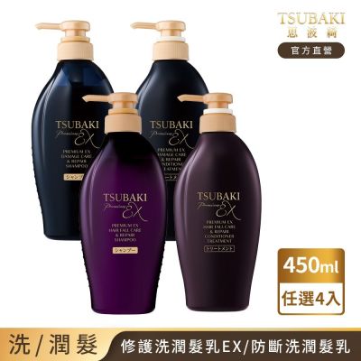 TSUBAKI 思波綺 髮研防斷/髮研修護 洗髮乳EX/護髮乳 450ML-任選4入組