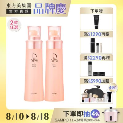 佳麗寶 DEW水潤柔膚露