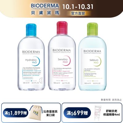 BIODERMA 貝膚黛瑪品牌旗艦店| Yahoo購物中心