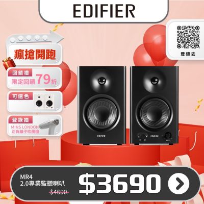 EDIFIER MR4 專業監聽喇叭