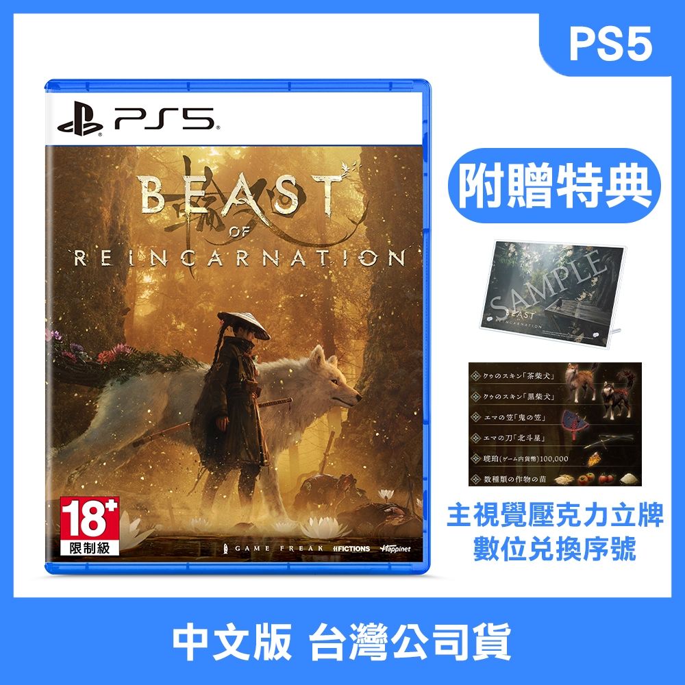 PS5 轉世之獸 Beast of Reincarnation 中文版