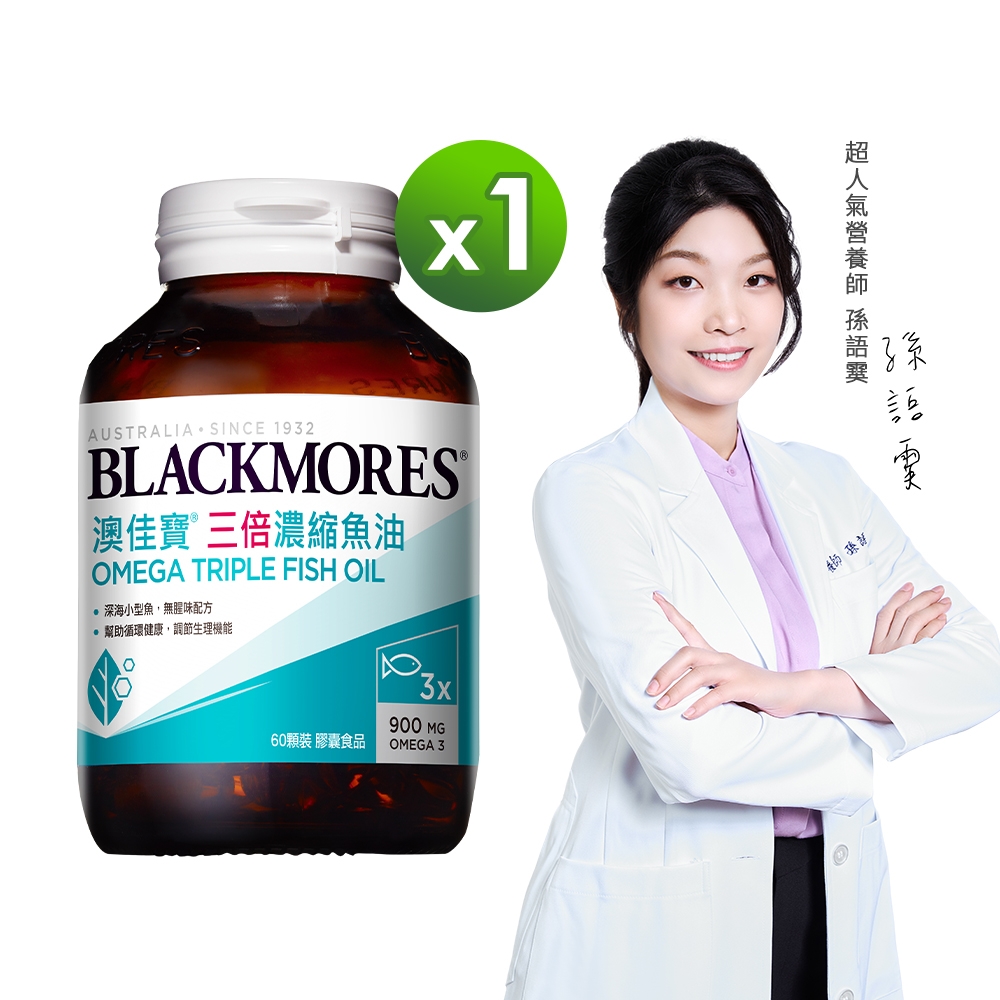 【澳佳寶Blackmores】 三倍濃縮深海魚油 膠囊食品(60顆)