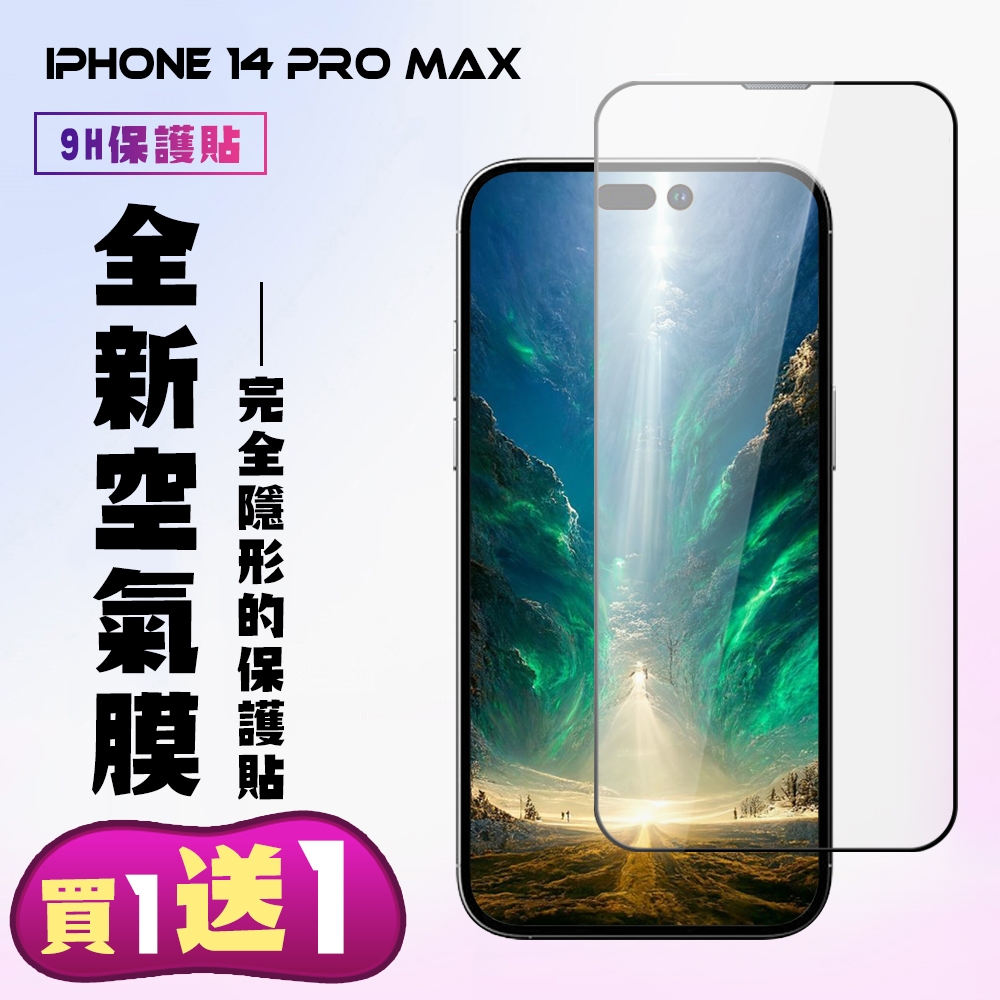 IPhone 14 PRO MAX 保護貼 隱形膜 買一送一 滿版空氣膜手機保護貼 (買一送一 IPhone 14 PRO MAX 保護貼)