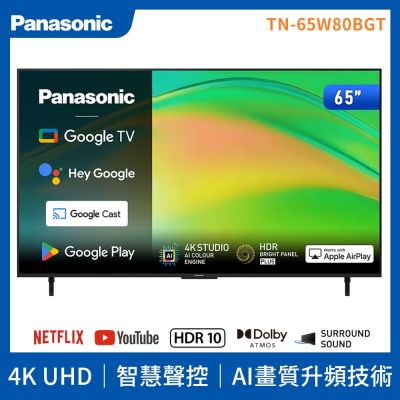 Panasonic國際牌 65型4K HDR Google TV聯網顯示器 無視訊盒 TN-65W80BGT