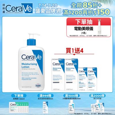 CeraVe適樂膚 長效清爽保濕乳 473ml 特談限定組 官方旗艦店 保濕修護