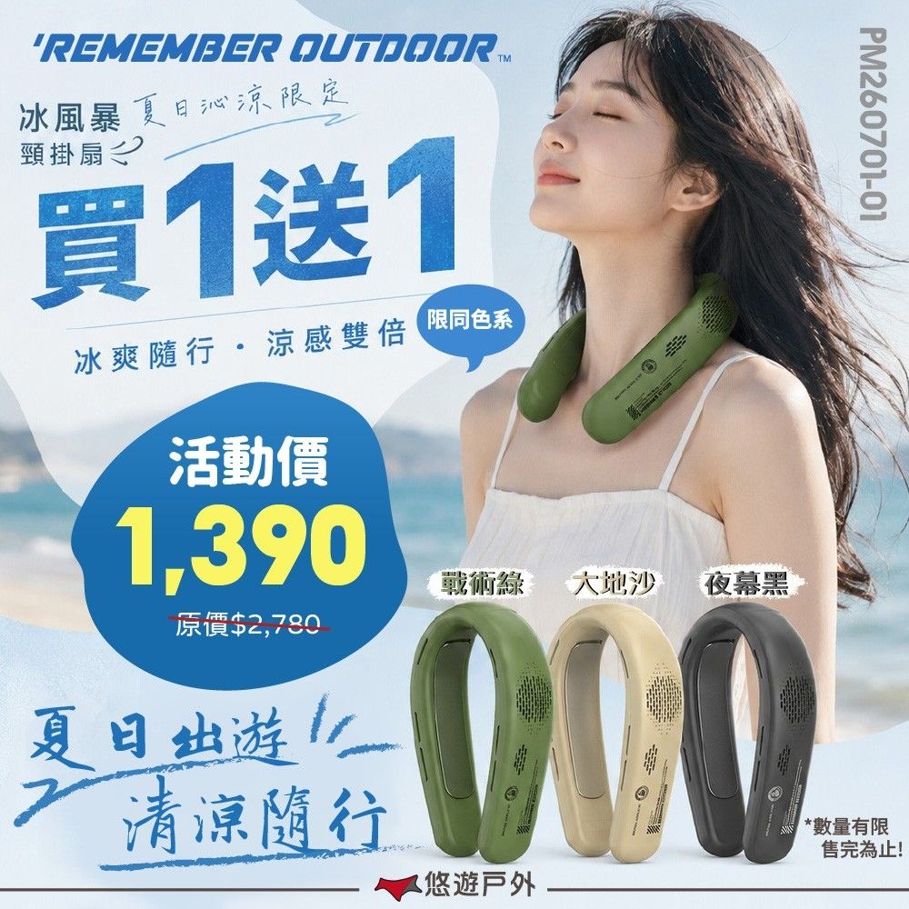 【🌟夏日優惠買一送一 樂活不露】冰風暴頸掛扇 3色 RNF-01B.G.S  掛脖扇 頸掛風扇 製冷風扇 掛脖風扇 隨身風扇 便攜風扇 悠遊戶外
