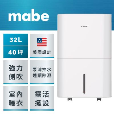 【Mabe 美寶】32L泵浦側吹式強力高效除濕機-MPER70LW