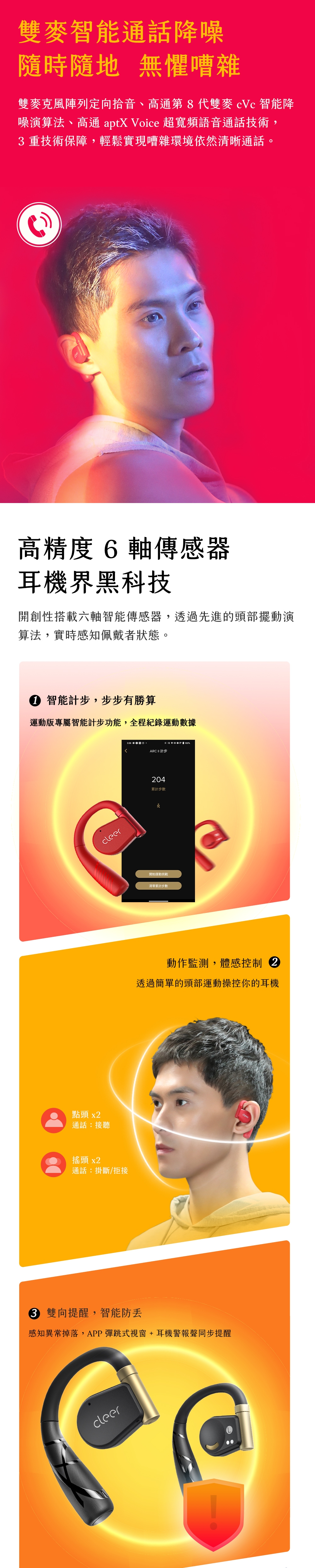 Cleer ARC II - 詳情11