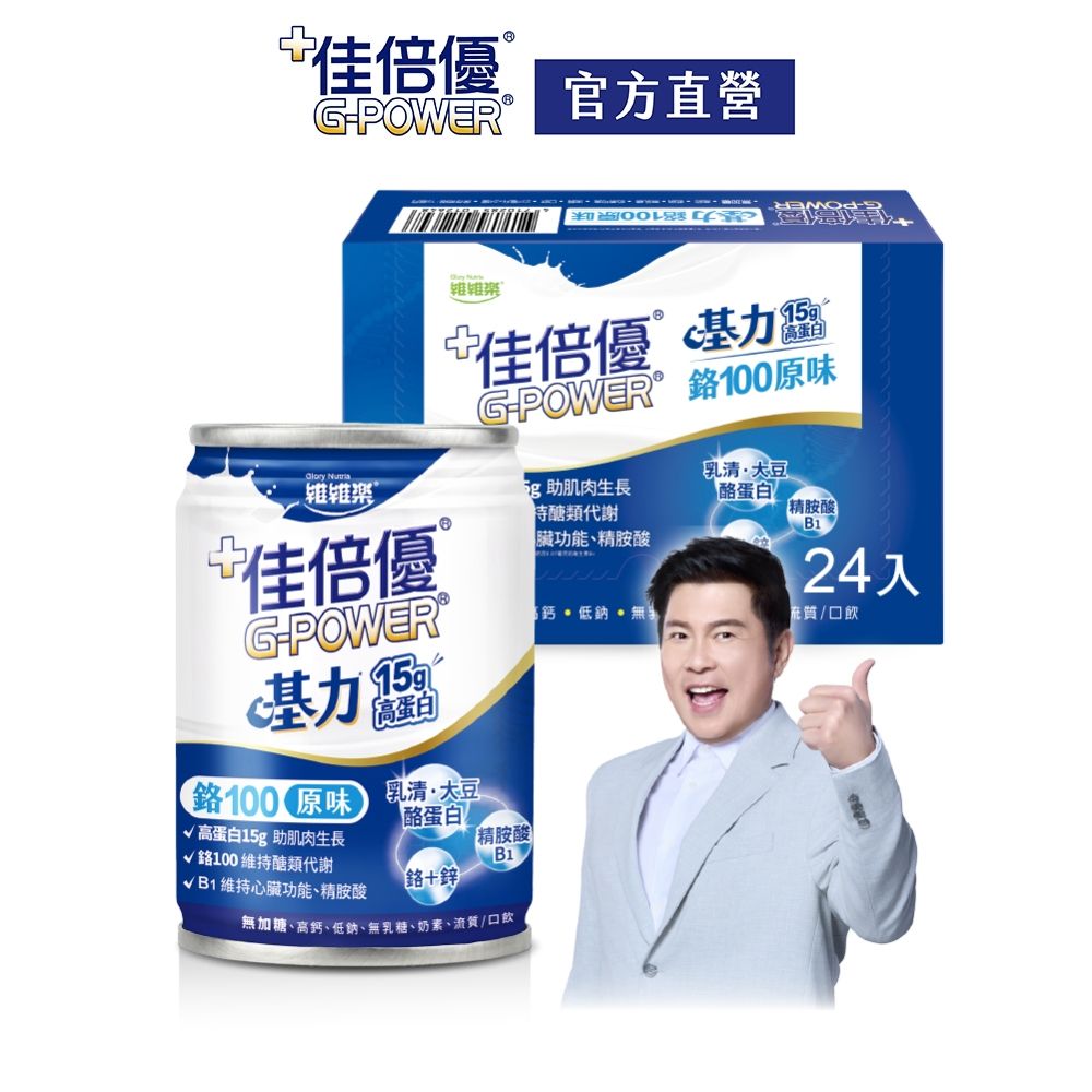 佳倍優基力鉻100 原味無加糖24罐/箱