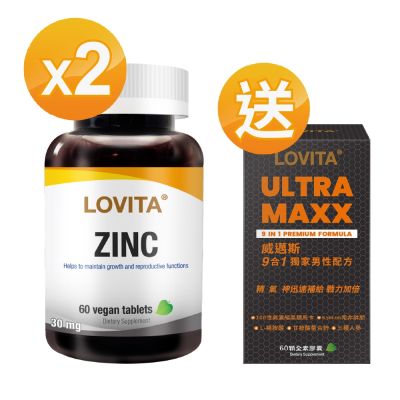 【Lovita愛維他】胺基酸螯合鋅x2瓶30mg素食錠(鋅錠)