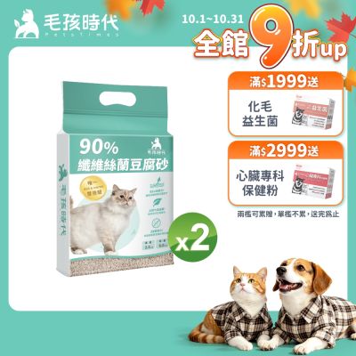 【毛孩時代】90%纖維絲蘭豆腐砂6L (2.5kg) x2袋-市售唯一SGS及Intertek雙認證抗菌除臭貓砂