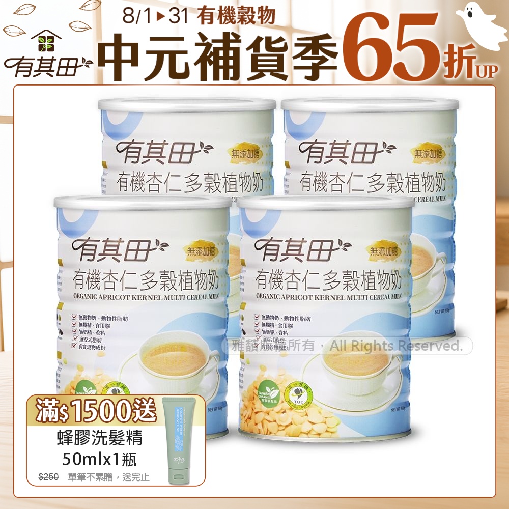 【有其田】有機杏仁無添加糖20穀植物奶x4罐(750g/罐)(杏仁粉)