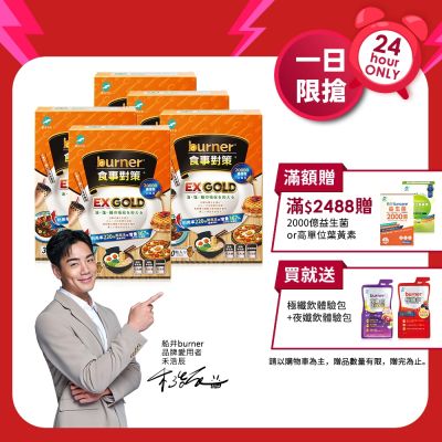 船井burner倍熱 食事對策EX GOLD 30顆/盒X5_速