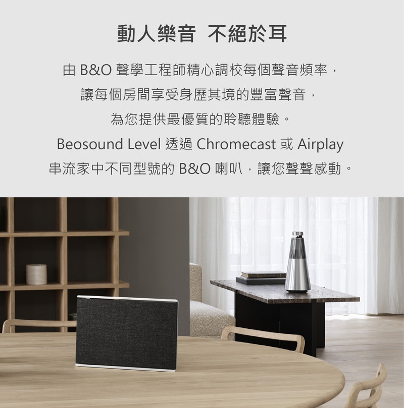 B&O Beosound Level - 詳情18