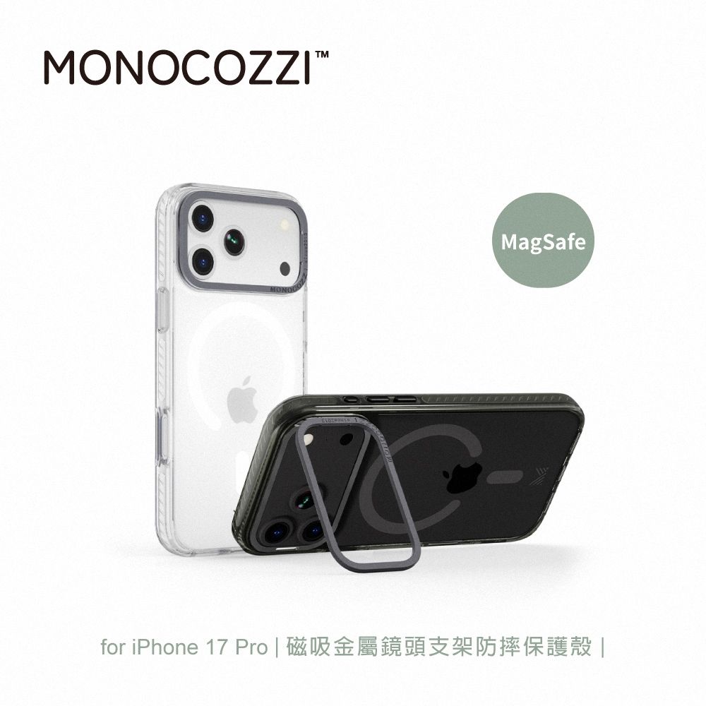 MONOCOZZI iPhone 18/17 Air/Pro/Pro Max 磁吸金屬鏡頭支架防摔保護殼 (iPhone 18/17 Pro)