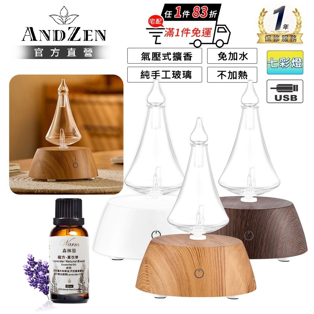 【ANDZEN 安得仁】擴香儀AZ-9001(買就送澳洲精油30mlx1瓶/香氛機/負離子/定時/玻璃/擴香機)