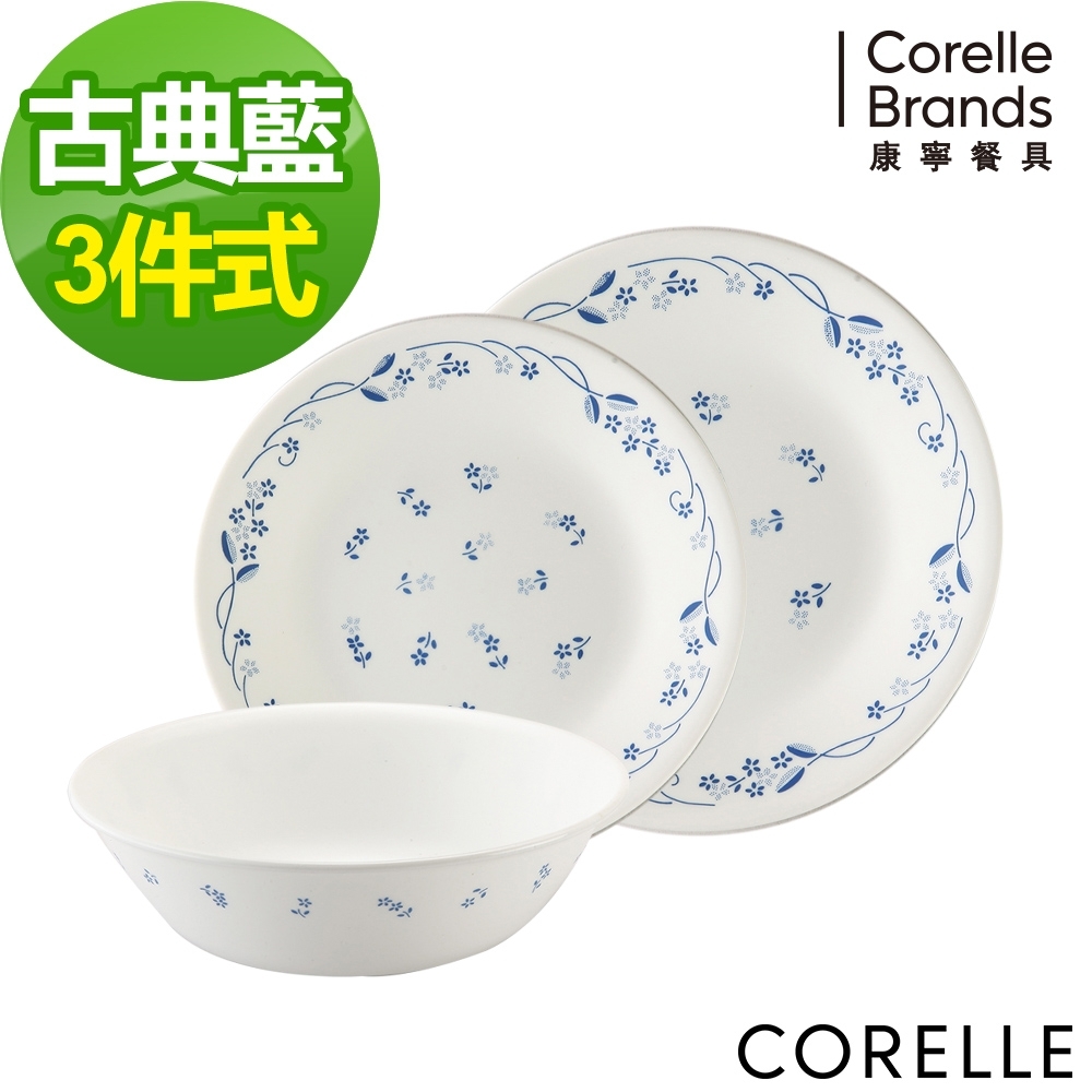 【美國康寧】CORELLE古典藍3件式餐盤組-C07