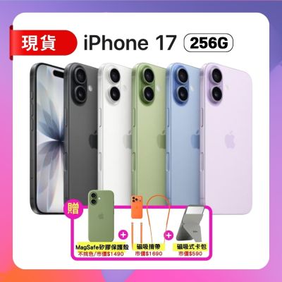 (贈磁吸殼+禙帶+卡包) Apple 蘋果 iPhone 17 256G 6.3 吋智慧型手機