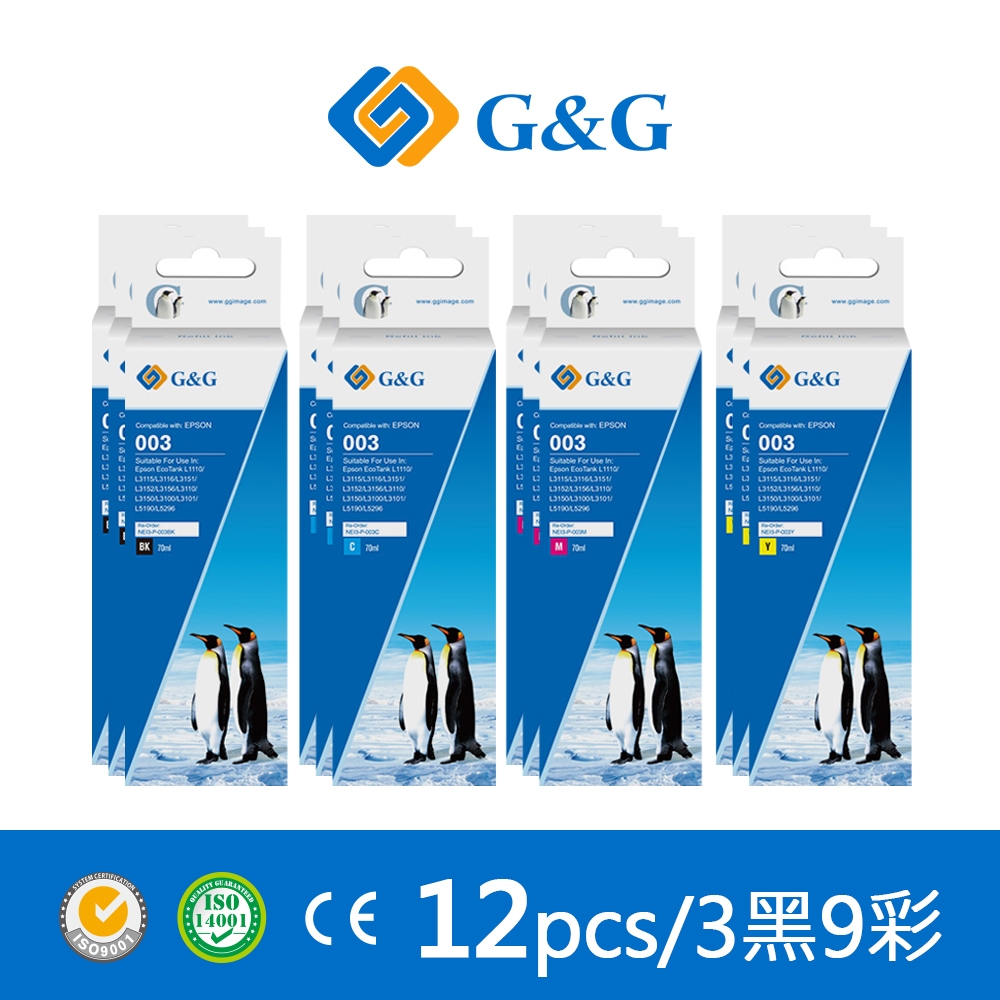 【G&G】for EPSON 3黑9彩 T00V100/T00V200/T00V300/T00V400 相容連供墨水 /適用L1110/L1210/L3110/L3150/L3116/L3210