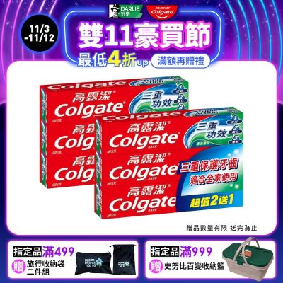 高露潔 三重功效牙膏160gX6入(口腔清潔/口氣清新)