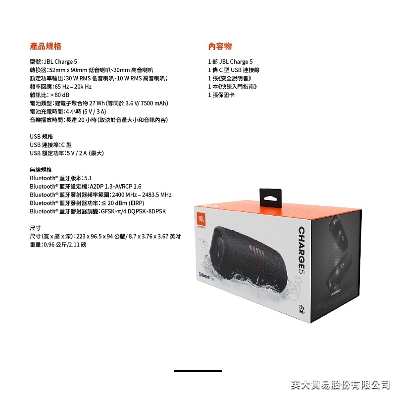 JBL Charge 5 - 詳情6