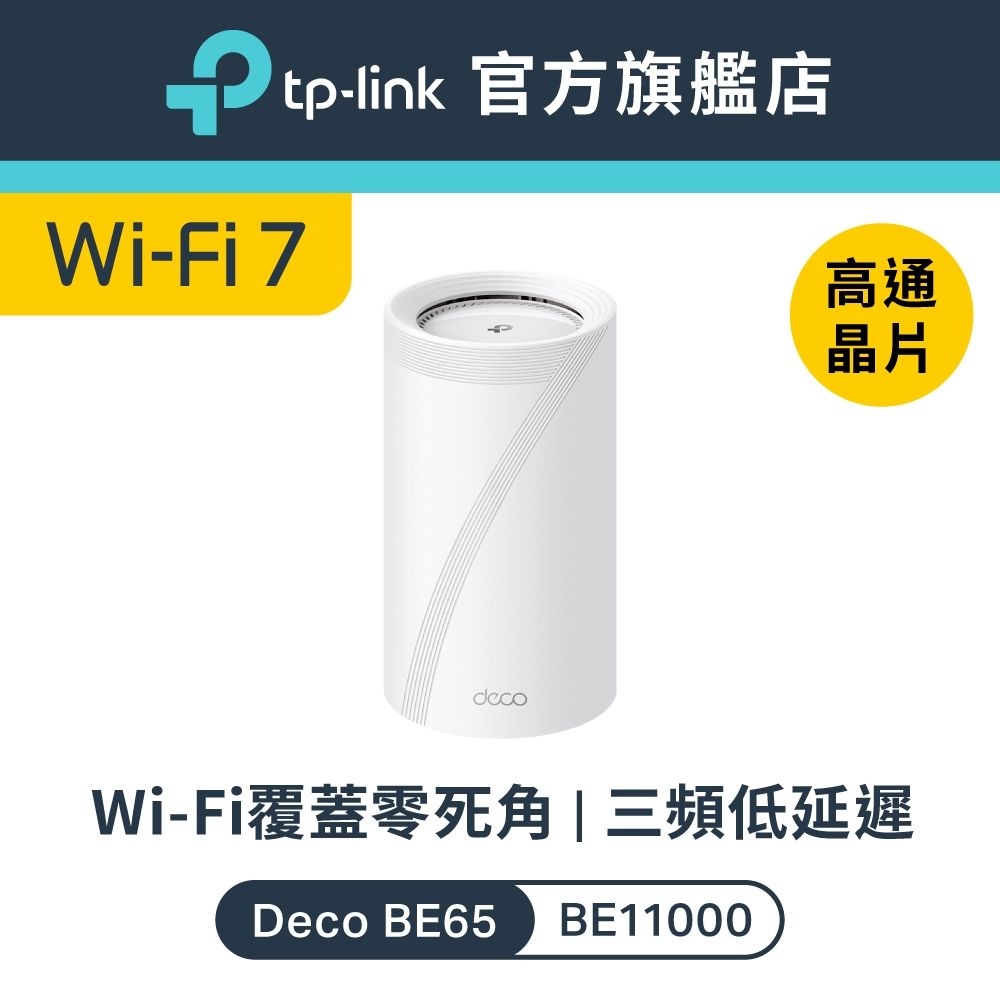 TP-Link WiFi 7 BE11000 三頻2.5G 真Mesh 無線路由器分享器(Wi