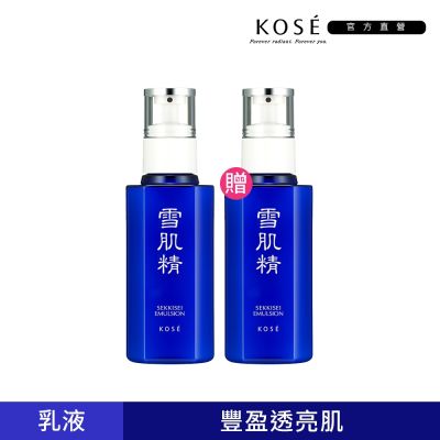 官方直營】KOSE 雪肌精乳液140ml 買1送1(一般型/極潤型) | 日韓保養