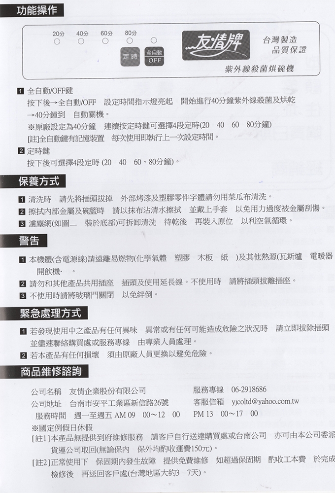 友情牌 PF-6669 - 詳情9