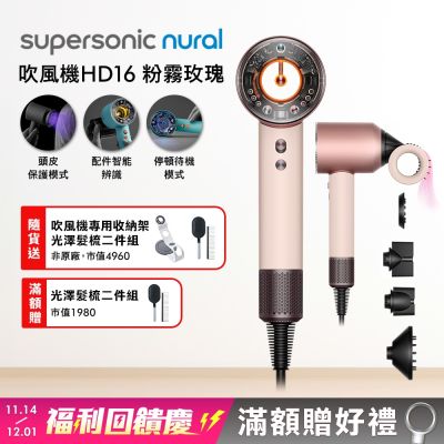 Dyson 戴森 HD16 Supersonic 全新一代吹風機  粉霧玫瑰 送收納架